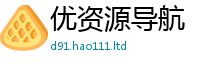 新奥2025年天天开好彩任2025最新免费资料大全手机版